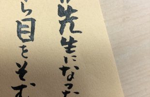 書　二階堂勇悦