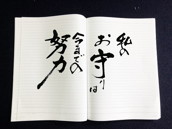 元気の出る 今日の一言 書家 二階堂勇悦 元気の出る 今日の一言 書家 二階堂勇悦