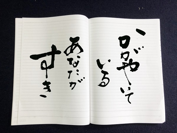 元気の出る 今日の一言 書家 二階堂勇悦