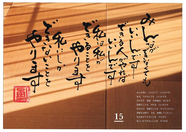 書家二階堂勇悦の元気が出る言葉と書の日めくり 6 15 書家 二階堂勇悦