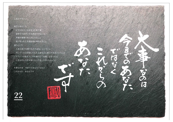 元気が出る言葉と書の日めくり 6 22 書家 二階堂勇悦