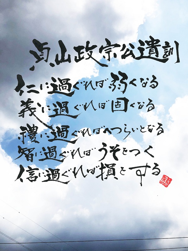 おかえりモネ 名言から１ 書家 二階堂勇悦