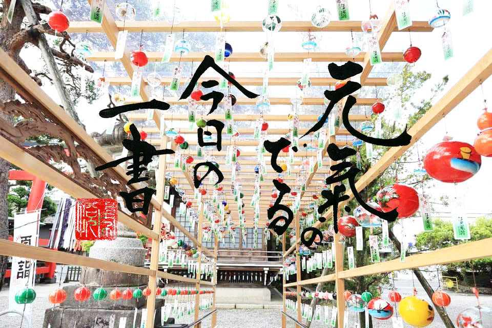 おかえりモネ 名言から1 書家 二階堂勇悦 おかえりモネ 名言から1 書家 二階堂勇悦