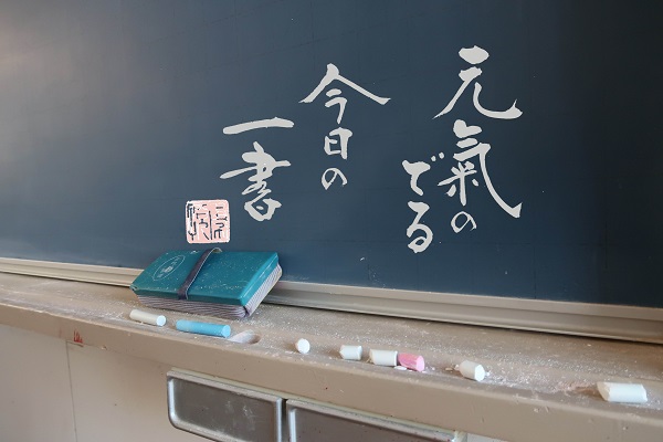 祝 全国大会 東北大会出場 決定 仙台市立東華中学校剣道部 書家 二階堂勇悦