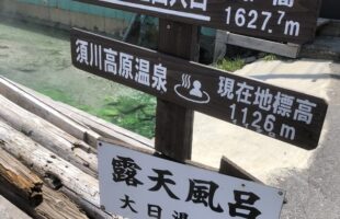 栗駒山　須川温泉