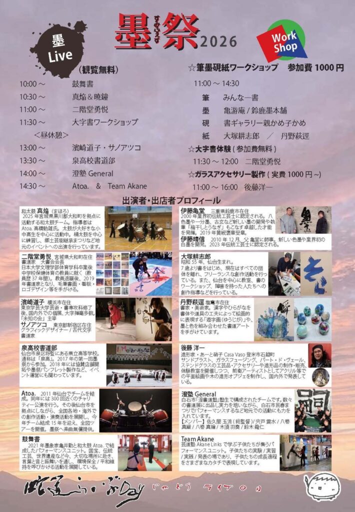 2026　墨祭　金蛇水神社