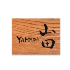 文字デザイン 書家 二階堂勇悦 文字デザイン 書家 二階堂勇悦