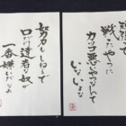 元気の出る言葉　二階堂勇悦