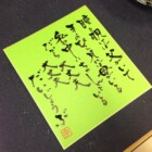 元気の出る言葉　二階堂勇悦
