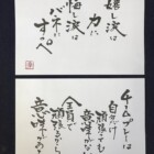 元気の出る言葉　二階堂勇悦