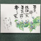 元気の出る言葉 書家 二階堂勇悦 元気の出る言葉 書家 二階堂勇悦
