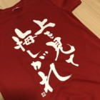 元気の出る言葉 文字デザイン 二階堂勇悦 元気の出る言葉 文字デザイン 二階堂勇悦