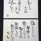 元気の出る言葉　二階堂勇悦