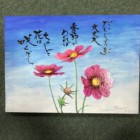 元気の出る言葉 書家 二階堂勇悦 元気の出る言葉 書家 二階堂勇悦