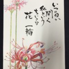 元気の出る言葉 書家 二階堂勇悦 元気の出る言葉 書家 二階堂勇悦