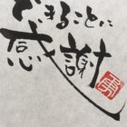 元気の出る言葉　二階堂勇悦