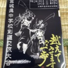 クリアファイル 書 二階堂勇悦 クリアファイル 書 二階堂勇悦