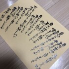 書　二階堂勇悦