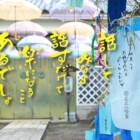 プロミスシンデレラ名言③書家二階堂勇悦