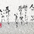 反対だったらいいのに１　書家二階堂勇悦